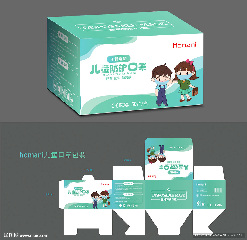 口罩包装盒