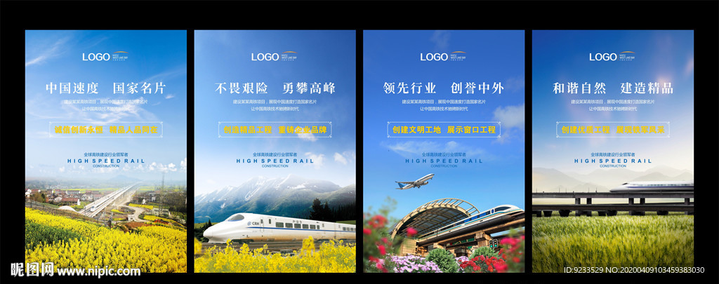 高铁展板（含psd合成背景）