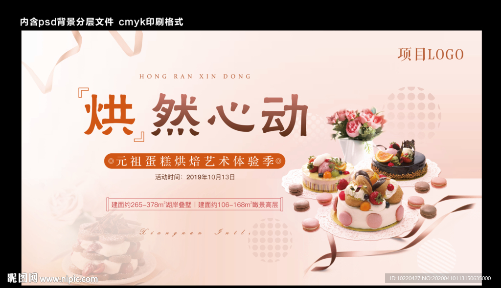 地产暖场 蛋糕烘焙图片