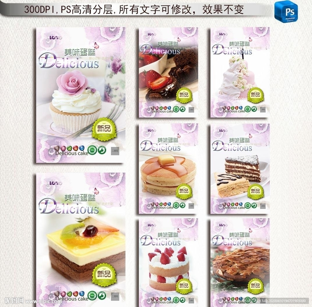 蛋糕海报图片