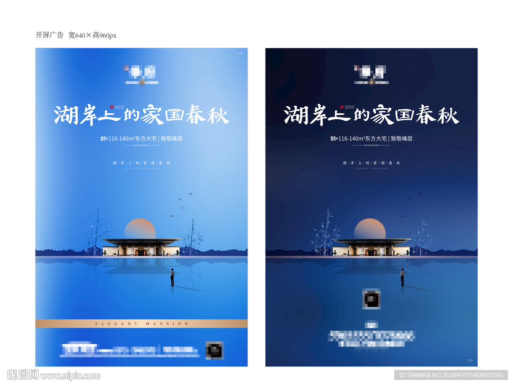 地产 中式 大宅 报广 提案