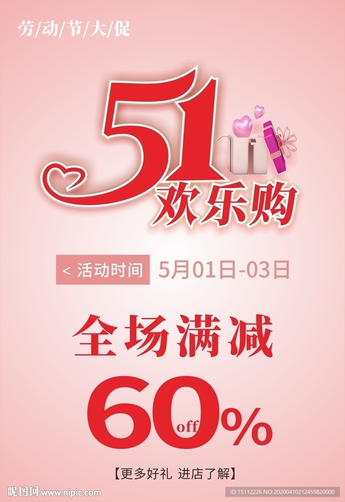 五一欢乐购促销海报