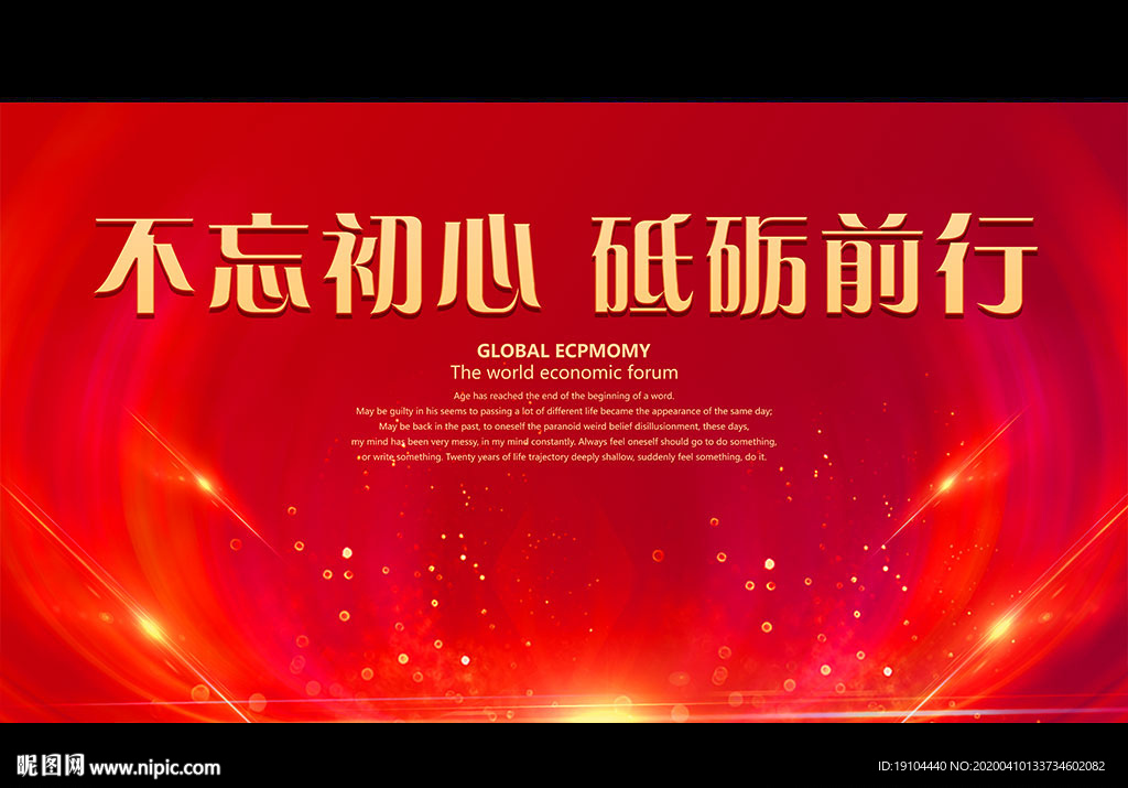 不忘初心 砥砺前行