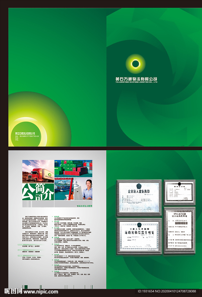 物流公司画册 物流封面