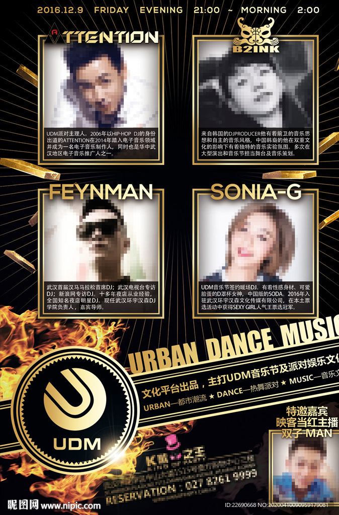 酒吧夜店DJ嘉宾海报