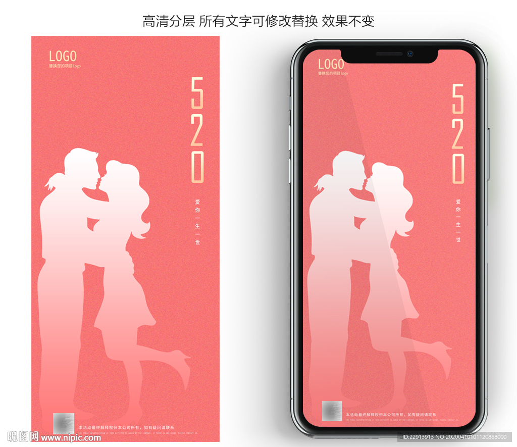 520情人节剪影手机闪屏海报