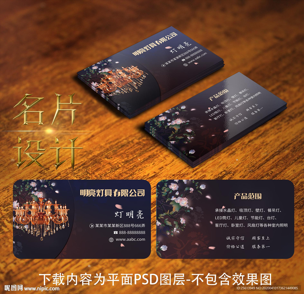 灯具名片