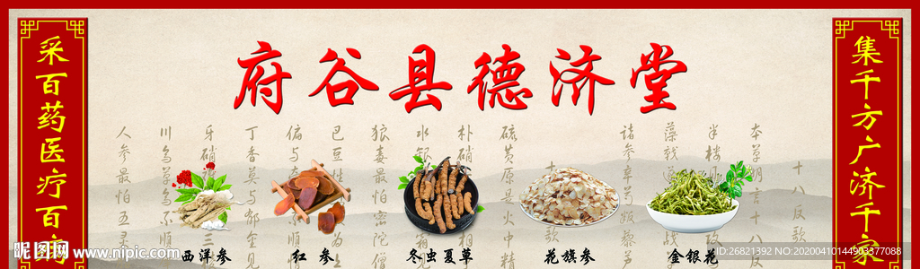 药店背景墙