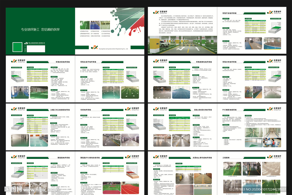 地坪样本  地坪画册