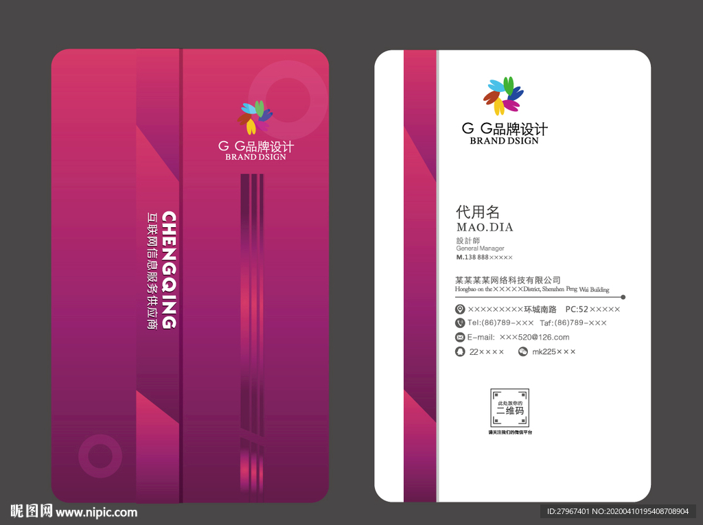 创意名片 红色个性名片