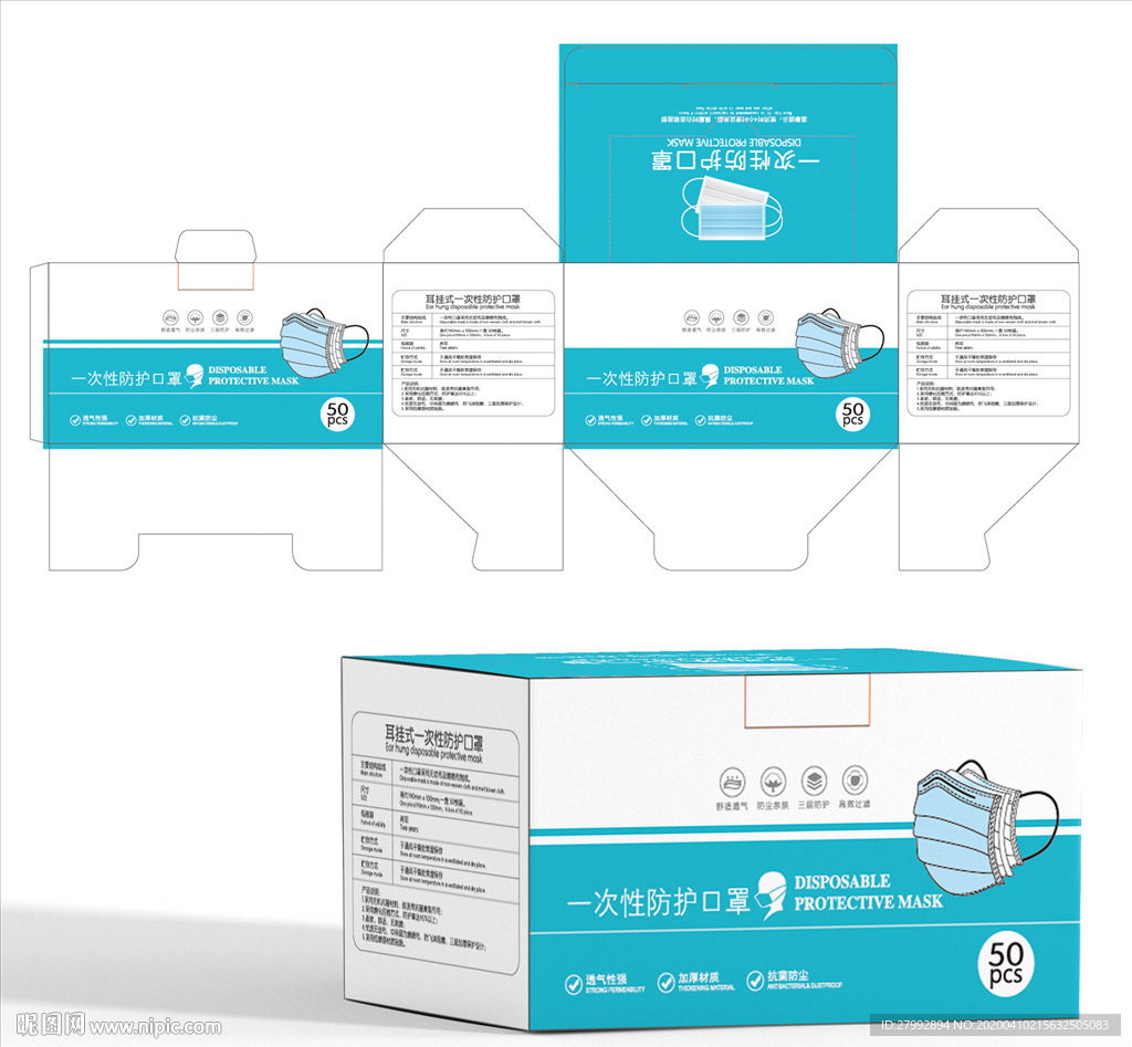 一次性口罩包装盒