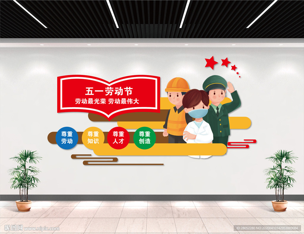 五一劳动节文化墙