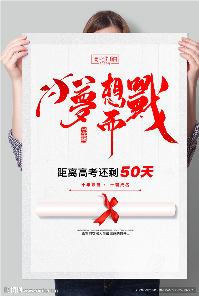 为梦想而战图片