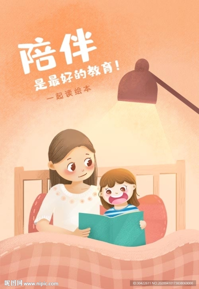 生活场景 一起读绘本 PSD