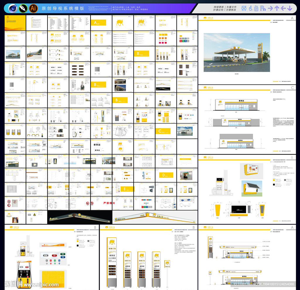 加油站VI 便利店vi