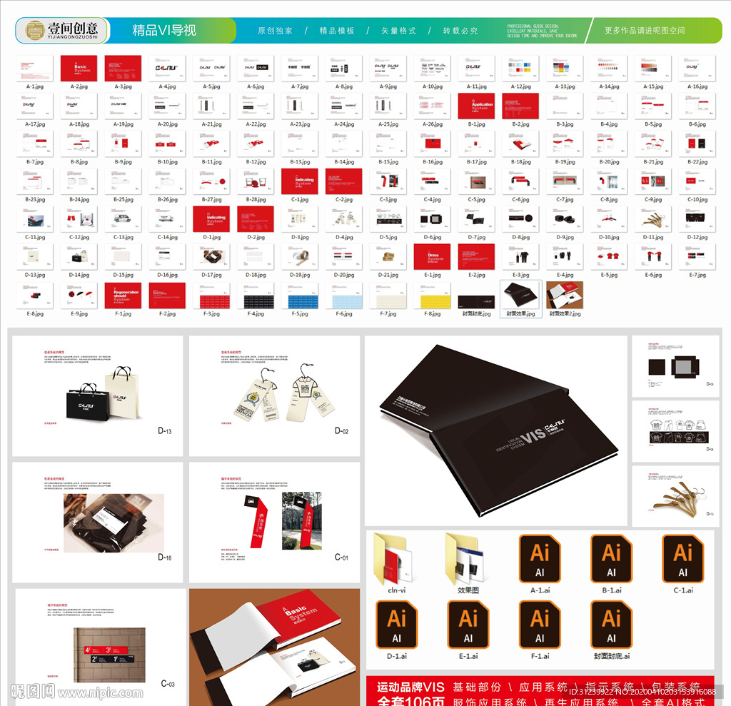 运动品牌服饰VI