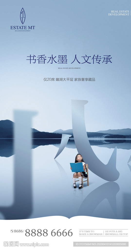 学区房地产广告 教育海报