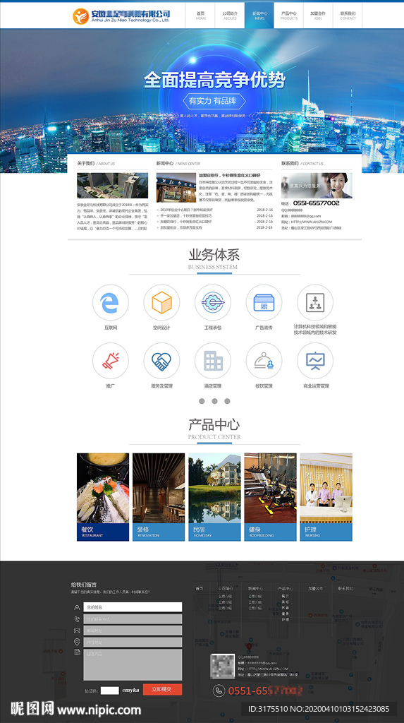 科技公司网站首页