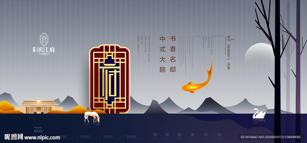 新中式房地产户外广告设计图片