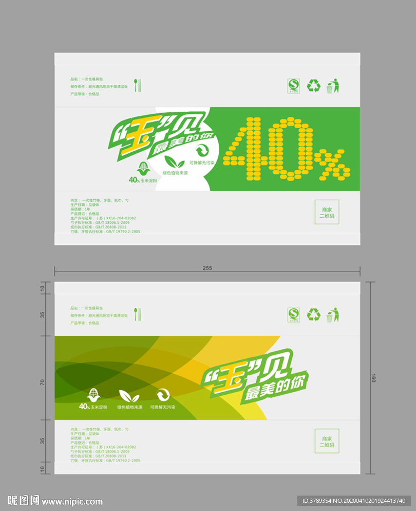 一次性餐具包（四件套）