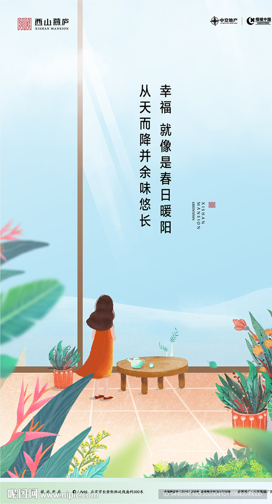 花园 别墅 洋房 春天