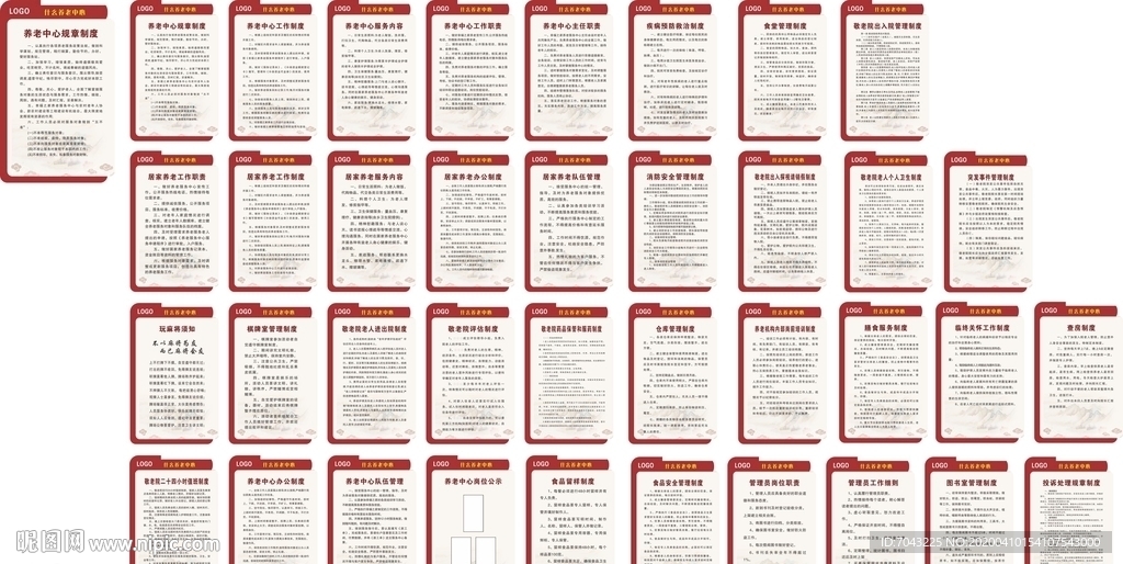 养老院制度全 敬老院制度全