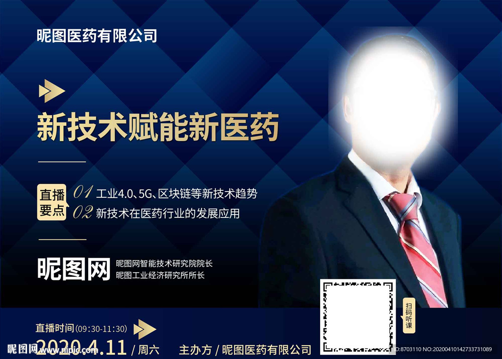 微商导师讲师海报