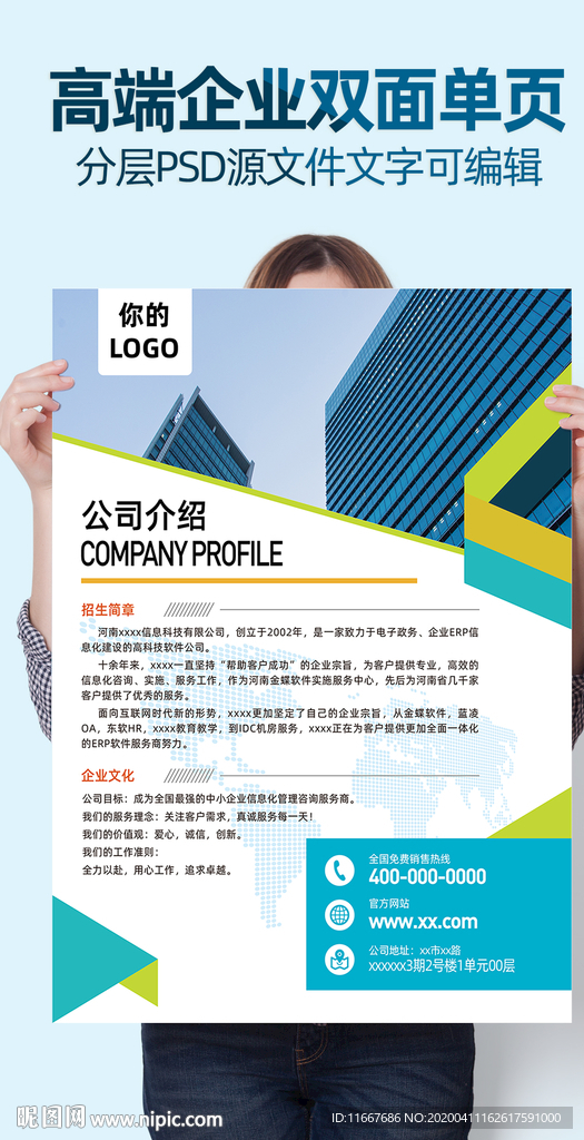 蓝色高端企业招聘单页