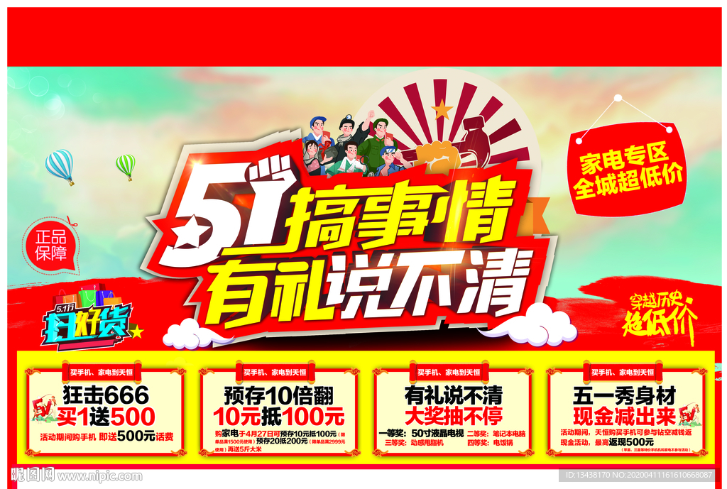 51 五一 促销 劳动节