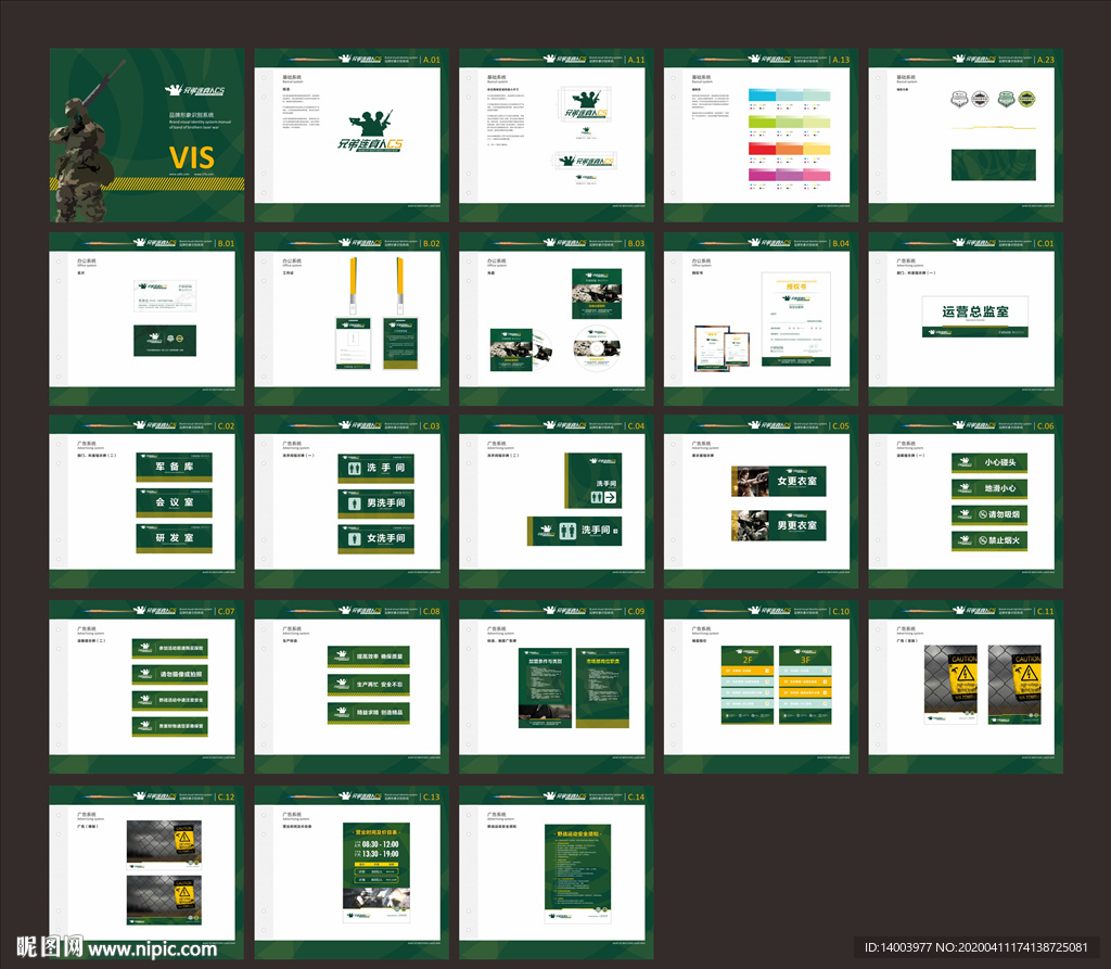 兄弟连VI设计 VI设计模版
