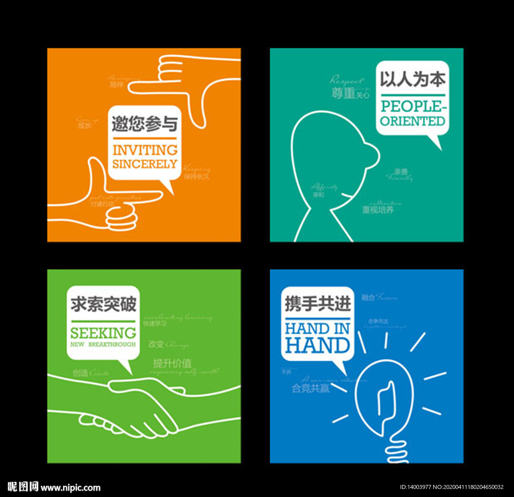 企业文化 公司文化