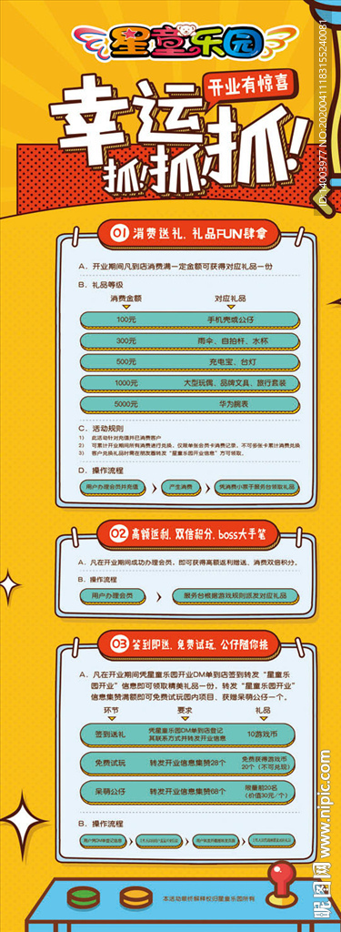 儿童乐园展架 PSD分层