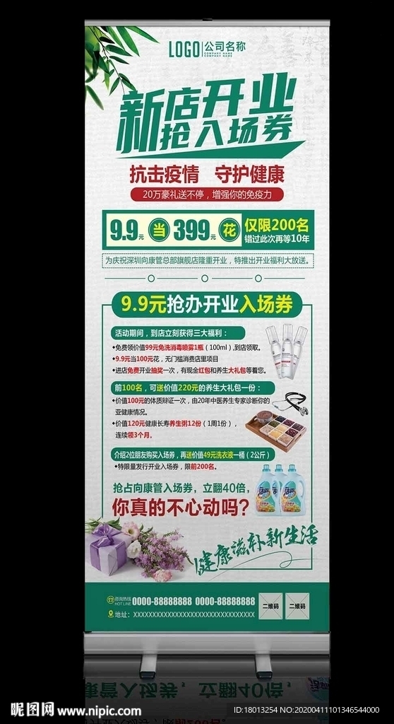 养生易拉宝展架开业展架