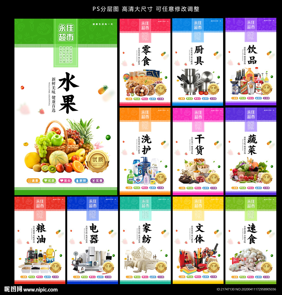 高清超市展板
