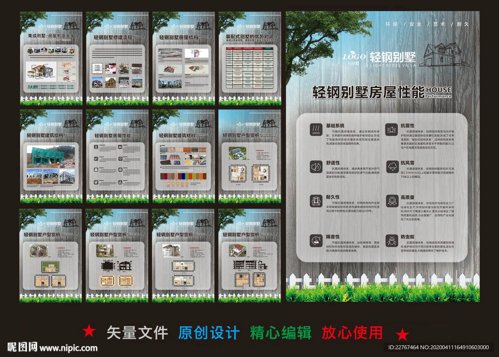 轻钢别墅展板