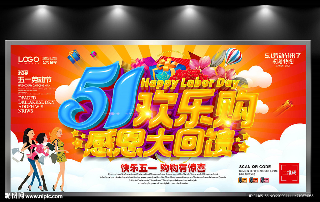 51促销 51海报 51宣传