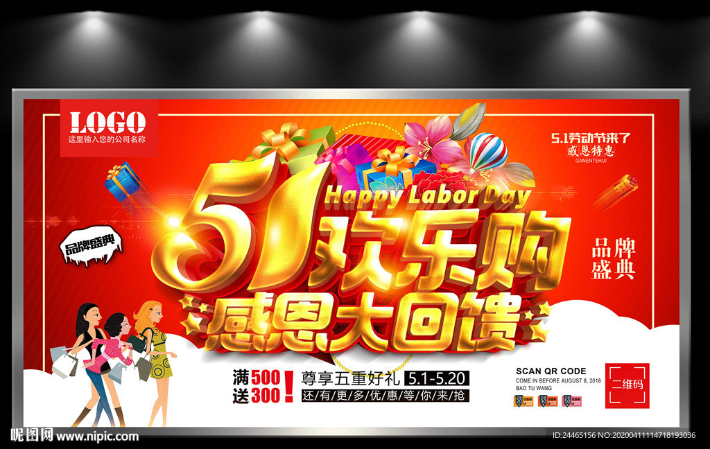 51促销 51海报 51宣传