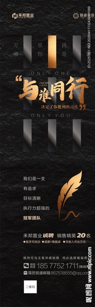 高端房地产 招聘广告