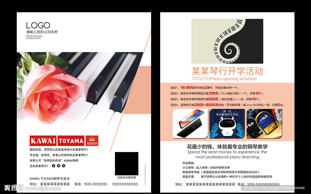 钢琴培训 琴行海报 钢琴培训班