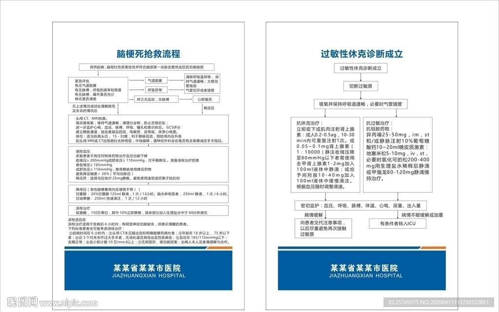 脑梗死抢救 过敏性休克诊断