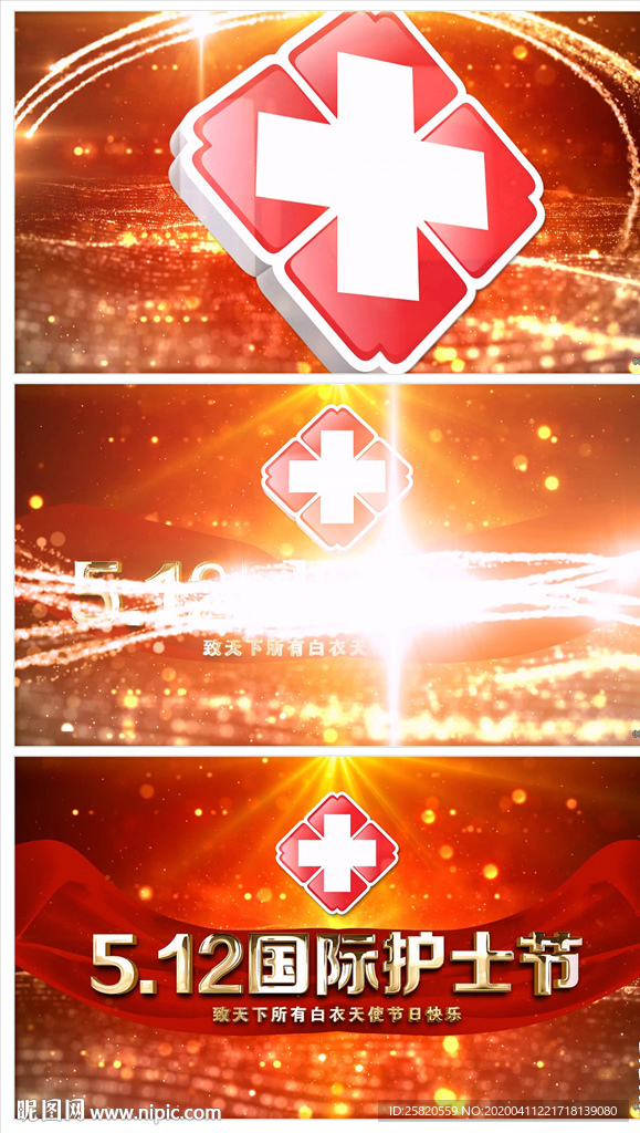大气512国际护士节片头