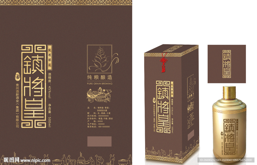 酒盒镇将皇酒瓶艺术字