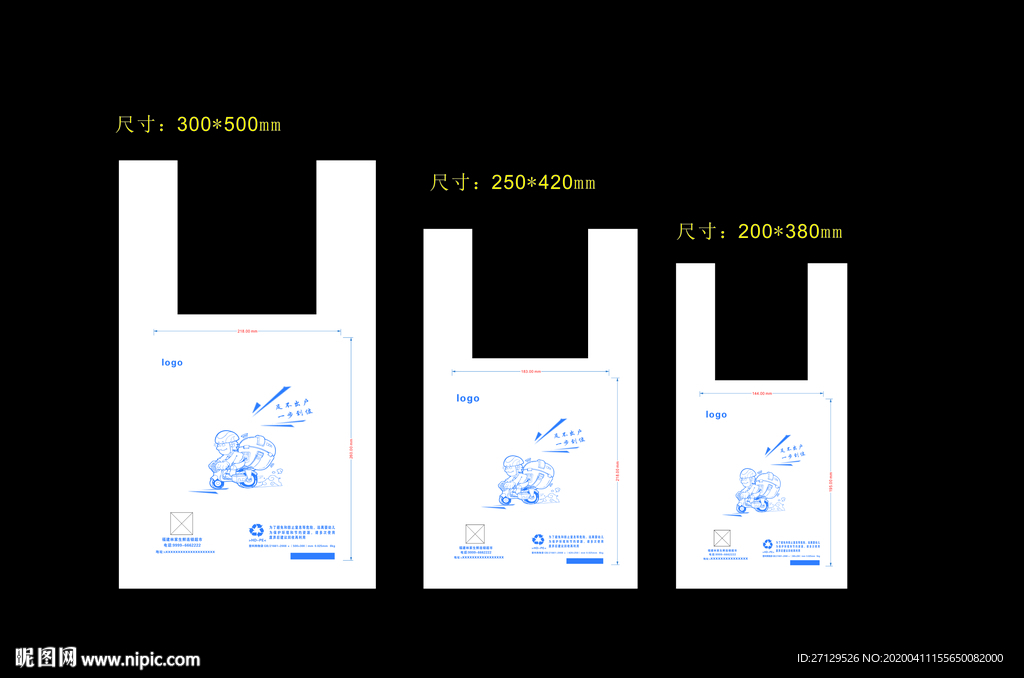 生鲜超市购物袋