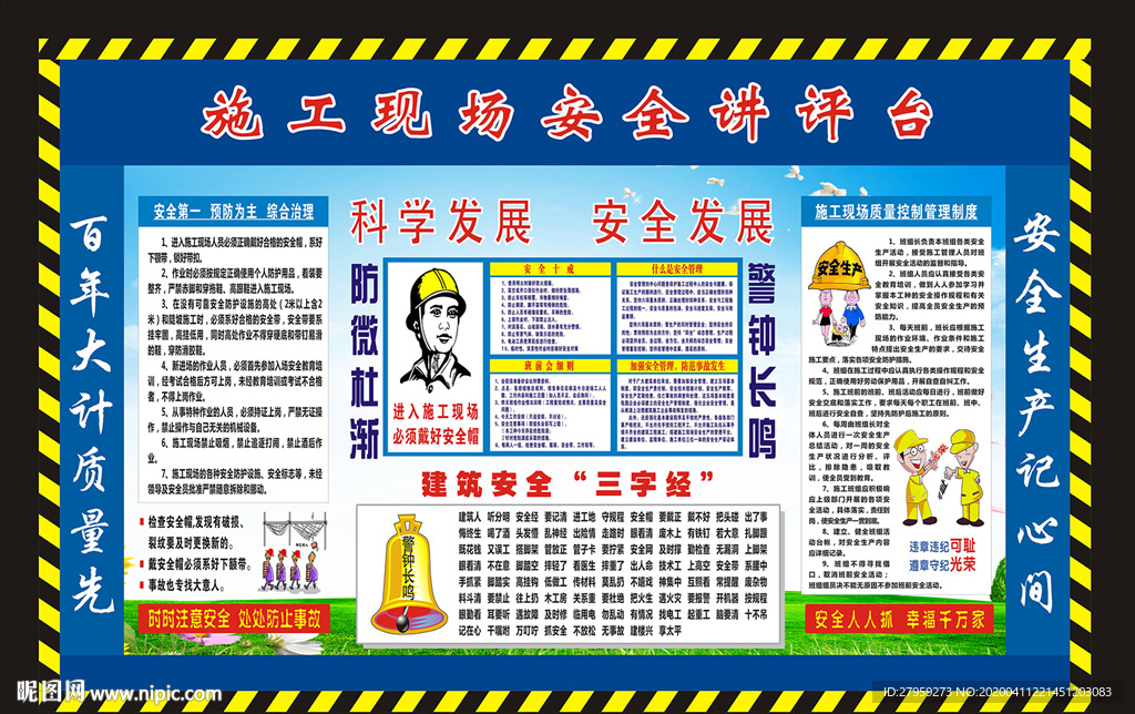 建筑工地安全讲评台班前评讲台