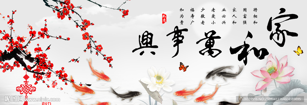 家和万事兴梅花