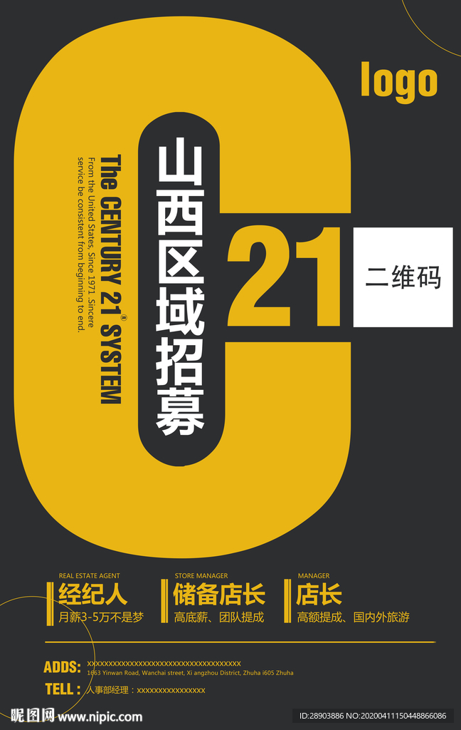 21世纪 不动产 招聘海报