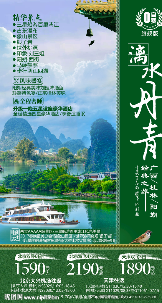 广西旅游海报 漓江旅游海报