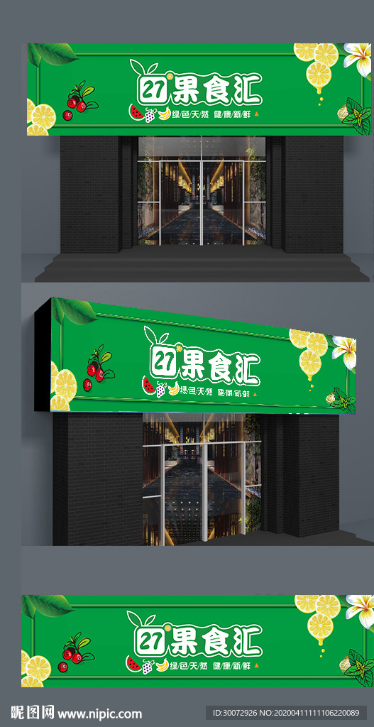 水果店门头设计图片