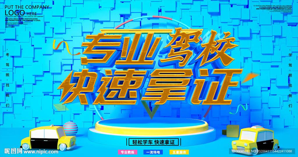 专业驾校快速拿证驾校