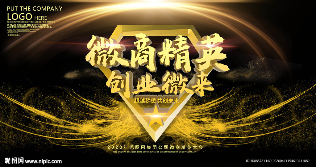 微商精英创业微来